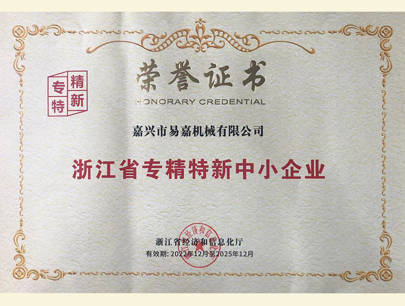 浙江省专精特新中小企业（202212-202512）